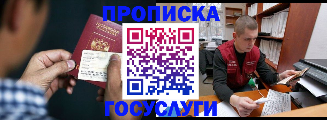 миграционный учет в Прокопьевске