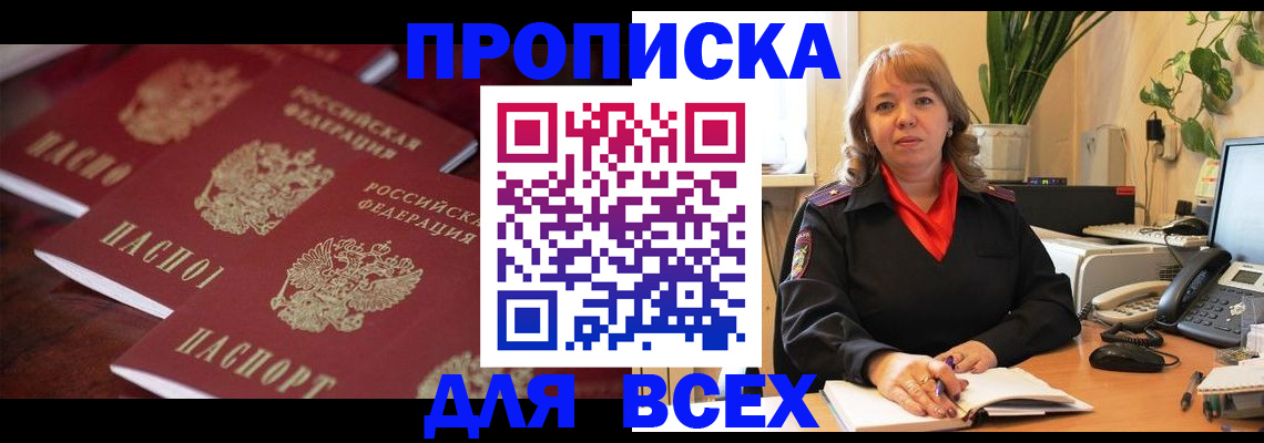 прописка иностранных граждан в Прокопьевске