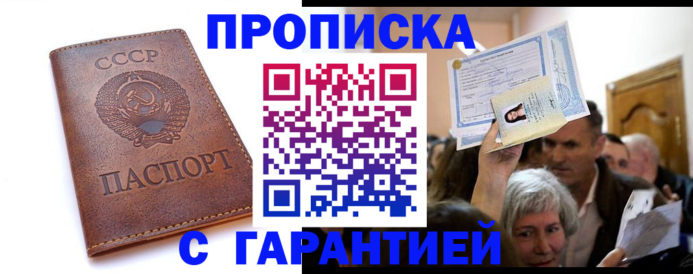 временная регистрация в квартире в Прокопьевске