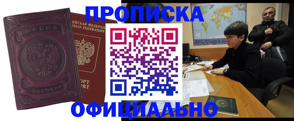 временная регистрация законно в Прокопьевске