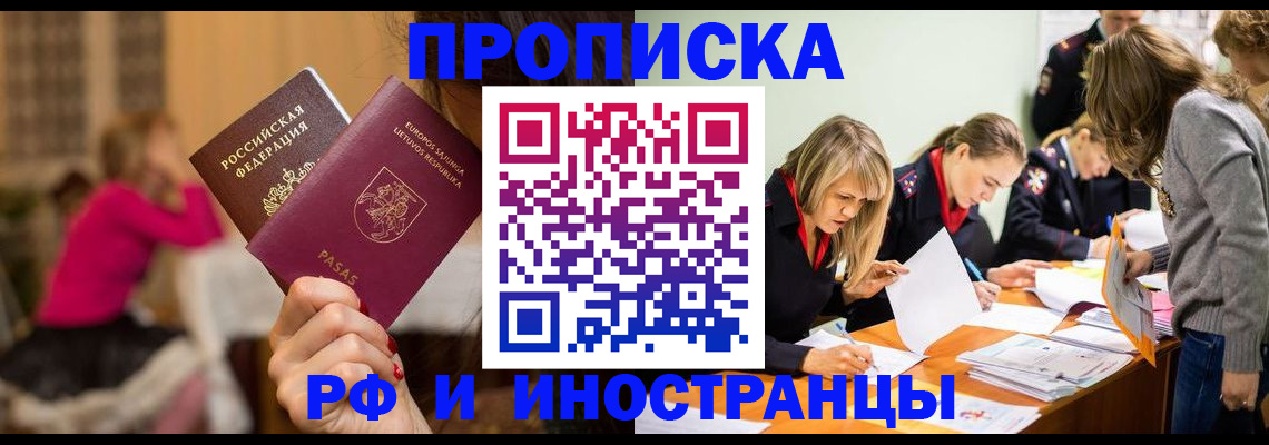 миграционный учет в Прокопьевске